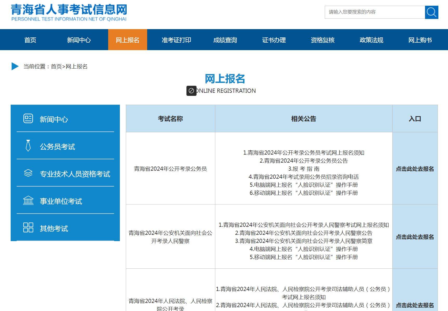 青海省事业单位招聘报名流程及一寸照片处理上传攻略